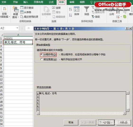 实例详解Excel中把一个单元格的内容拆分到多列的办法