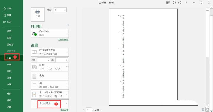 怎样把Excel的内容打印到一张纸上