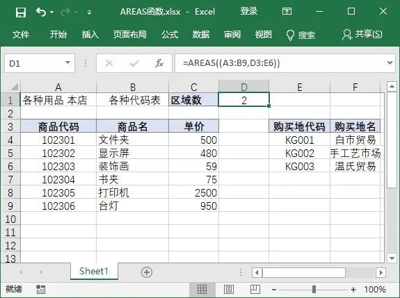 Excel引证函数怎样用