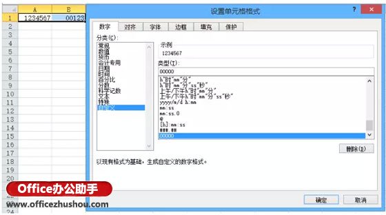 Excel单元格自定义格局的常识和技巧