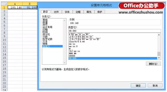 Excel单元格自定义格局的常识和技巧