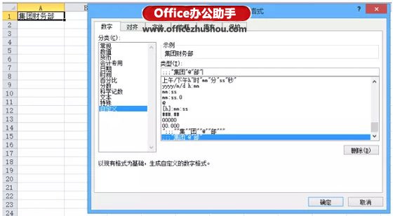 Excel单元格自定义格局的常识和技巧