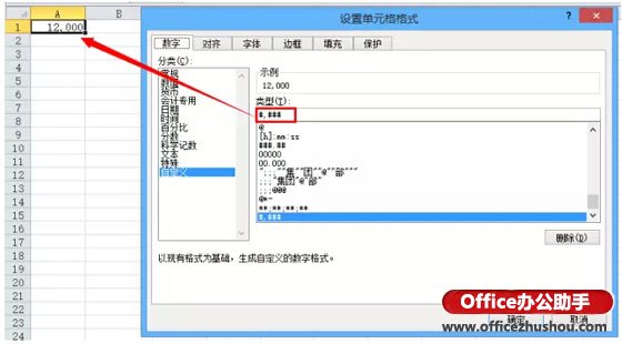 Excel单元格自定义格局的常识和技巧
