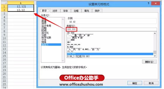 Excel单元格自定义格局的常识和技巧