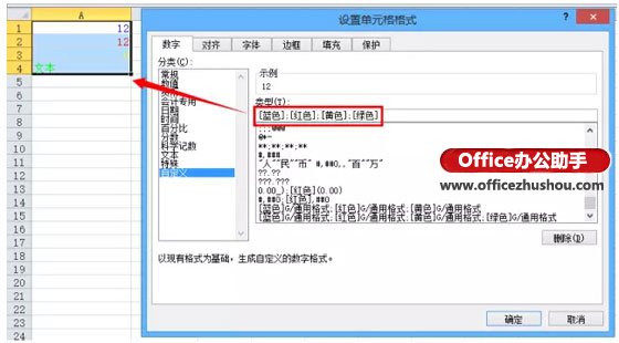 Excel单元格自定义格局的常识和技巧