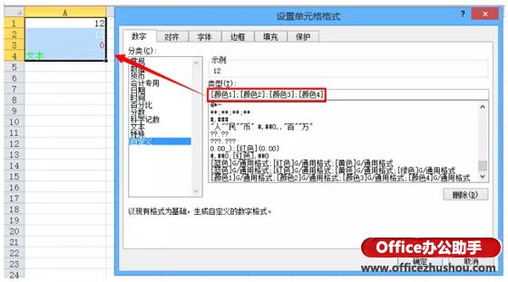 Excel单元格自定义格局的常识和技巧