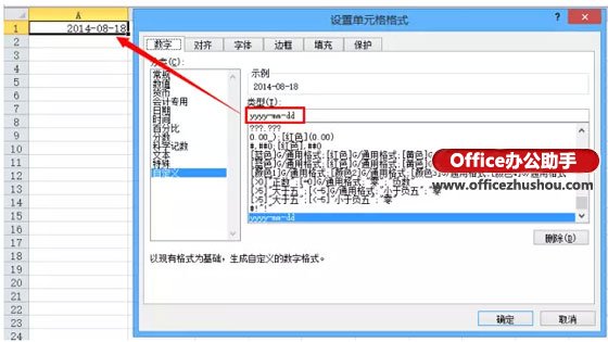 Excel单元格自定义格局的常识和技巧