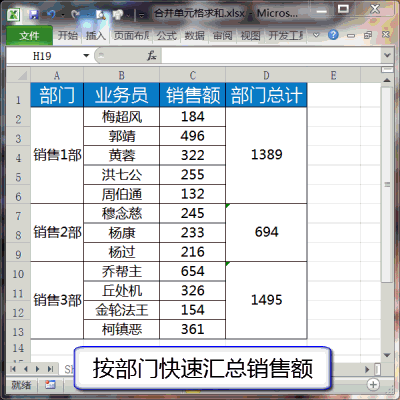 Excel表格中兼并单元格求和的办法