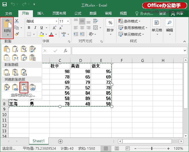 将Excel中将表格转换为图片的办法