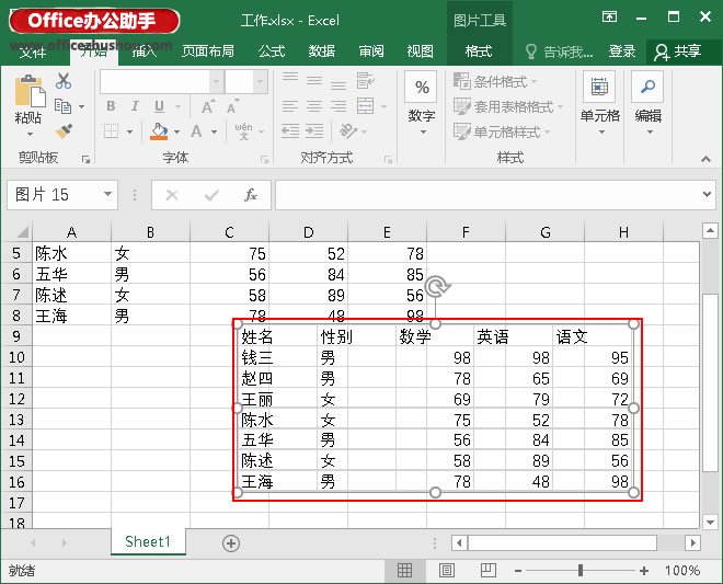 将Excel中将表格转换为图片的办法