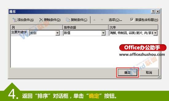 自界说排序Excel数据的办法