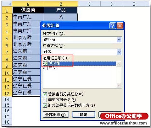 Excel分类汇总的高档运用技巧