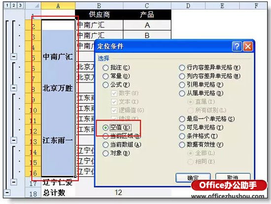 Excel分类汇总的高档运用技巧