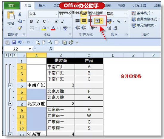 Excel分类汇总的高档运用技巧