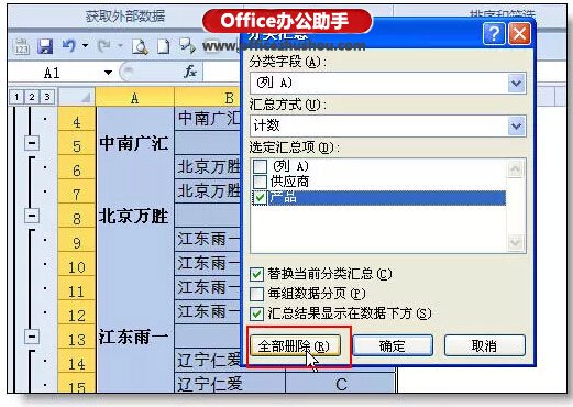 Excel分类汇总的高档运用技巧