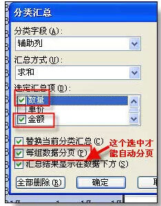 Excel分类汇总的高档运用技巧