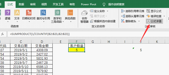excel核算不重复数据个数