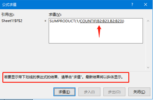 excel核算不重复数据个数