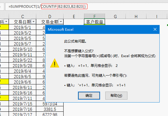 excel核算不重复数据个数