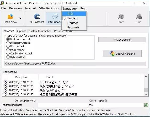 破解excel表格暗码的办法