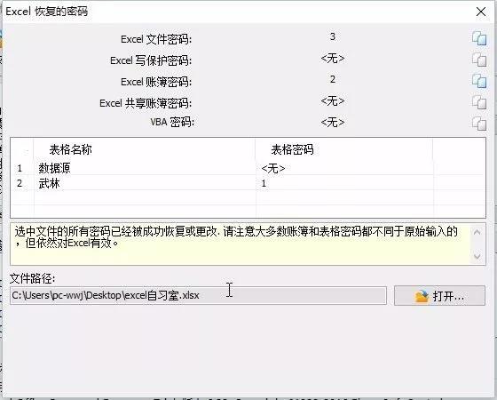 破解excel表格暗码的办法