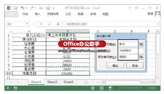 Excel表格中运用单变量求解剖析数据的办法