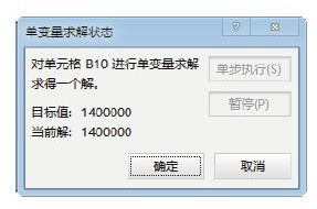 Excel表格中运用单变量求解剖析数据的办法