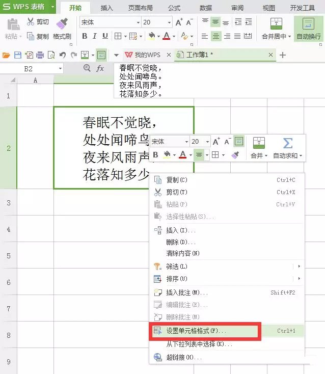 Excel单元格文字行间距调整办法