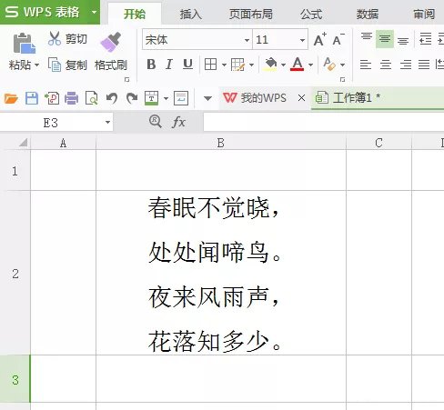Excel单元格文字行间距调整办法