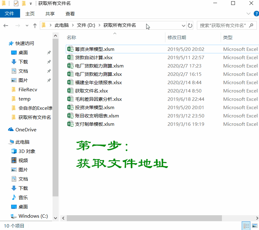 怎么快速提取文件称号