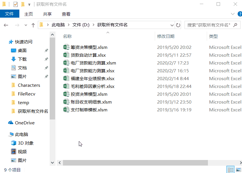 怎么快速提取文件称号