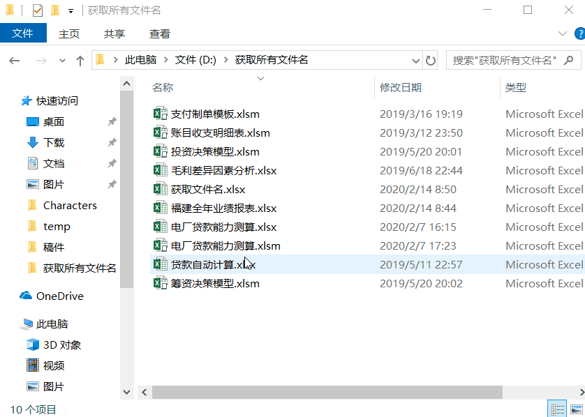 怎么快速提取文件称号