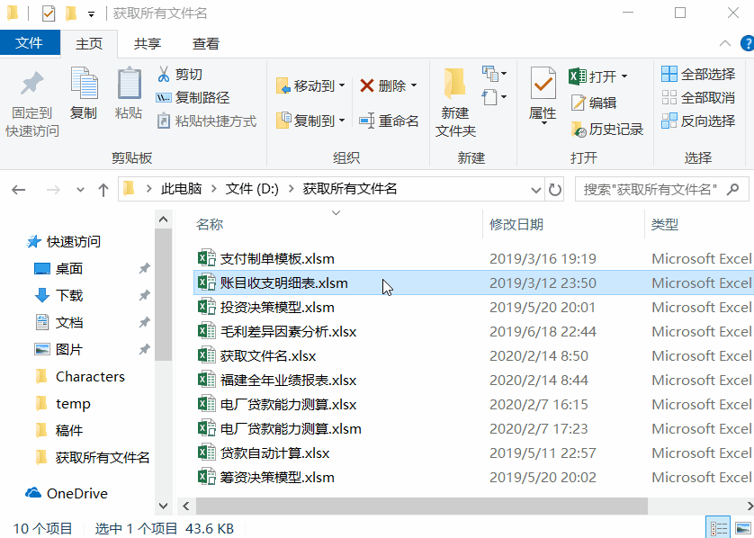 怎么快速提取文件称号