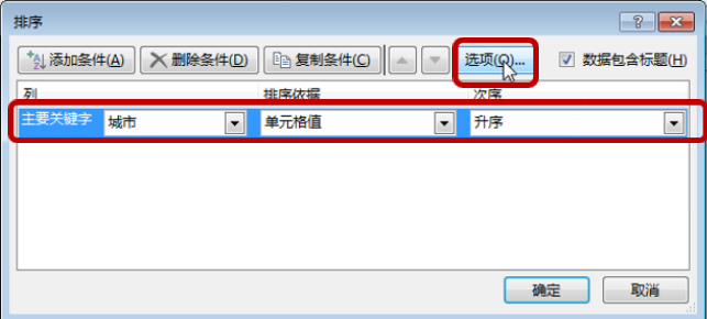 excel排序办法有哪些