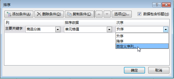 excel排序办法有哪些