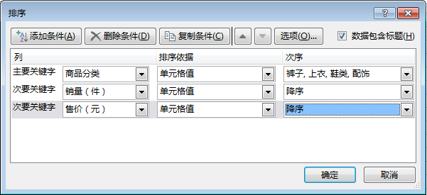 excel排序办法有哪些