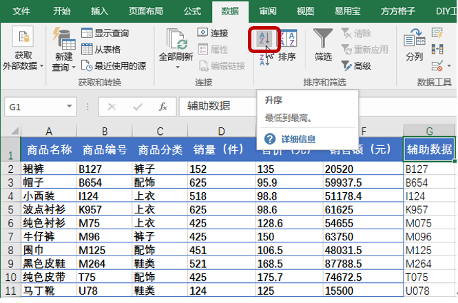 excel排序办法有哪些