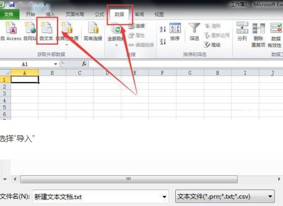 如何将txt文件敏捷转为Excel文件?