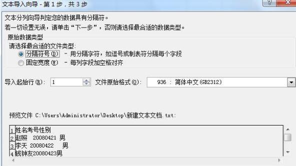 如何将txt文件敏捷转为Excel文件?