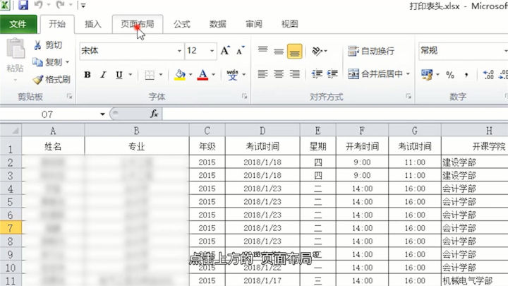excel怎样打印每页都有表头