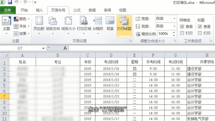 excel怎样打印每页都有表头