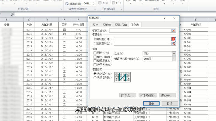 excel怎样打印每页都有表头