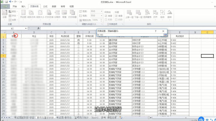excel怎样打印每页都有表头