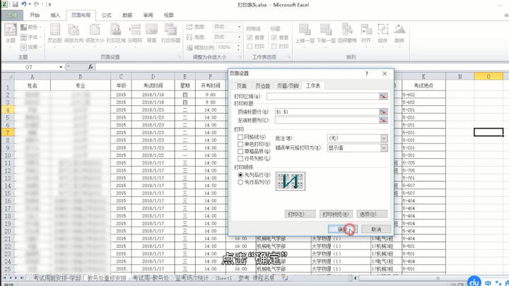 excel怎样打印每页都有表头
