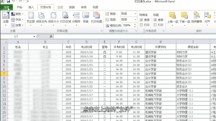 excel怎样打印每页都有表头