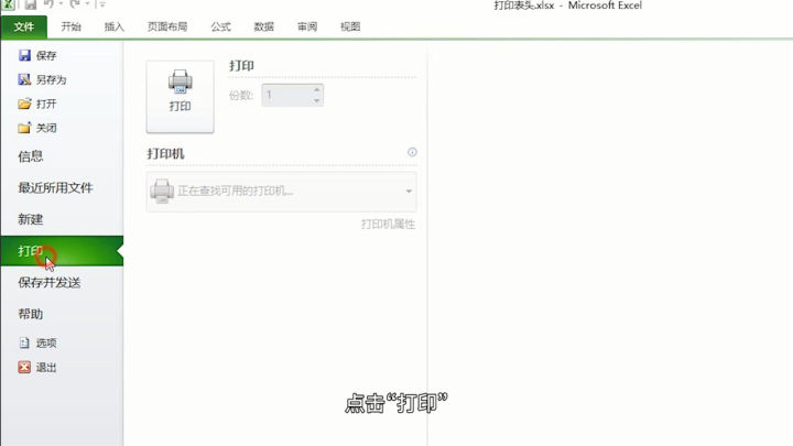 excel怎样打印每页都有表头