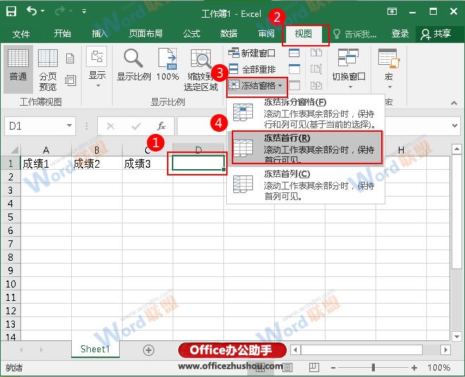 在Excel中固定单行表头或多行表头的办法