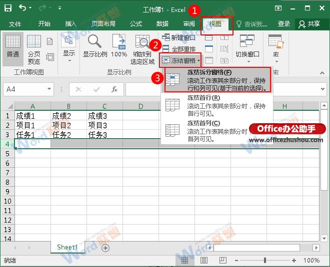 在Excel中固定单行表头或多行表头的办法