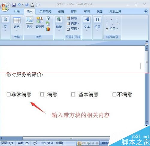 图片[2]-Word文档如何在小方块里打钩？—word技巧教程|叨客学习资料网-叨客学习资料网