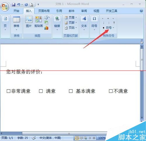 图片[4]-Word文档如何在小方块里打钩？—word技巧教程|叨客学习资料网-叨客学习资料网